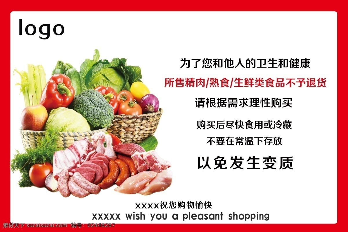 超市展板 蔬菜肉食 温馨提示 生鲜蔬菜 购物愉快 分层