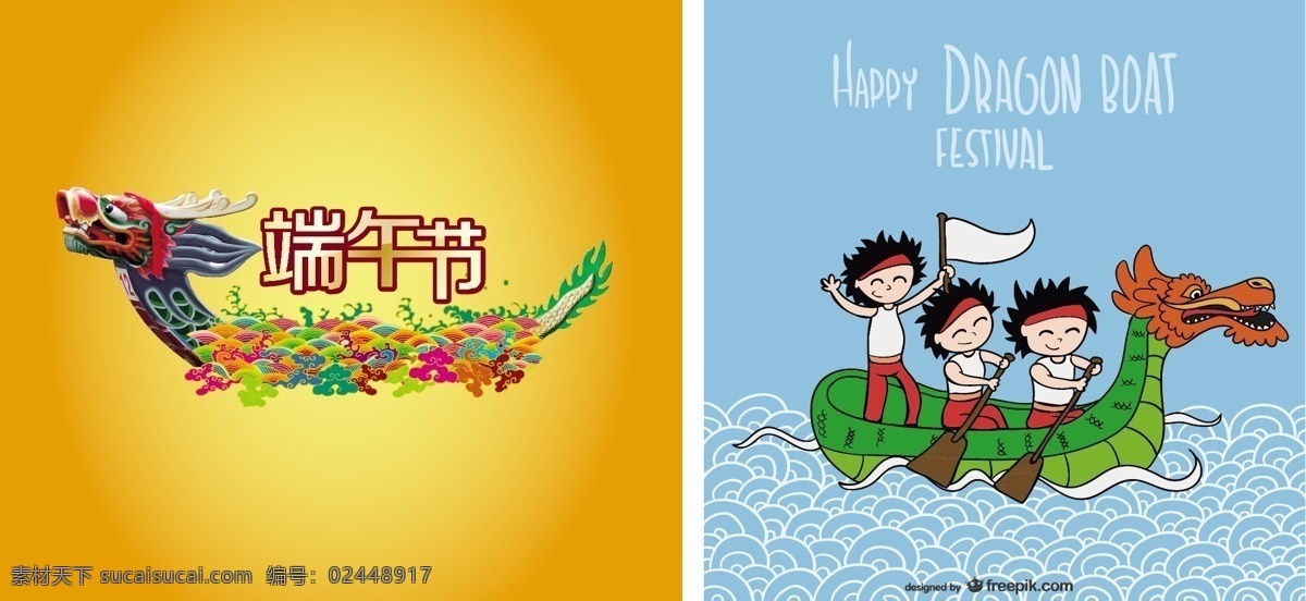 卡通 划 龙舟 插画 端午节 中国传统节日 图腾 粽子节 招贴设计