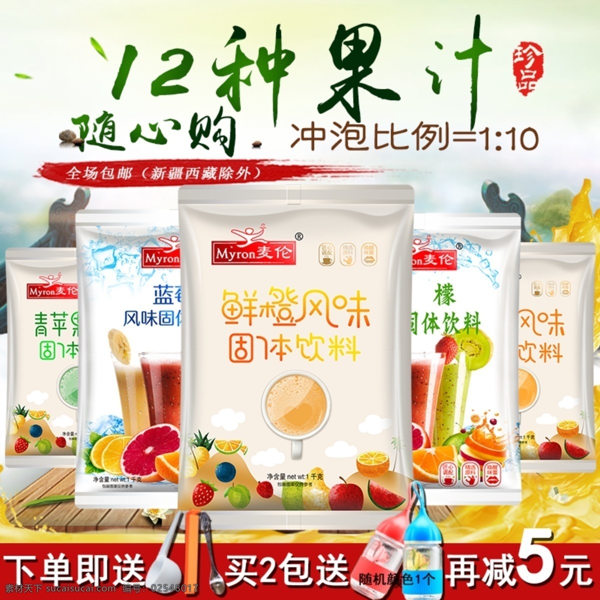 果汁主图 淘宝 主图 直通差 果汁 果汁粉 分层