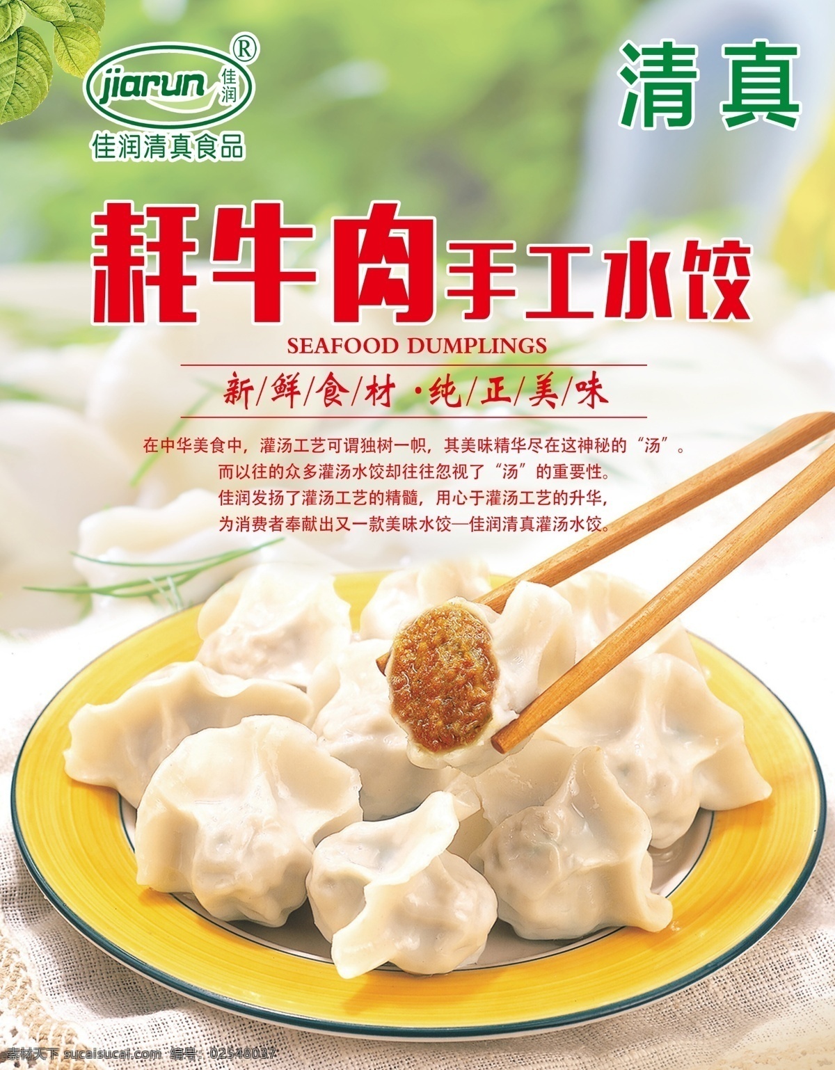 水饺 水饺海报 手工水饺 水饺展板 中华水饺 传统水饺 水饺挂画 水饺广告 水饺灯箱 饺子 水饺饺子 水饺店 水饺开业 水饺摆设 水饺简介 水饺墙画 水饺展架 水饺人物