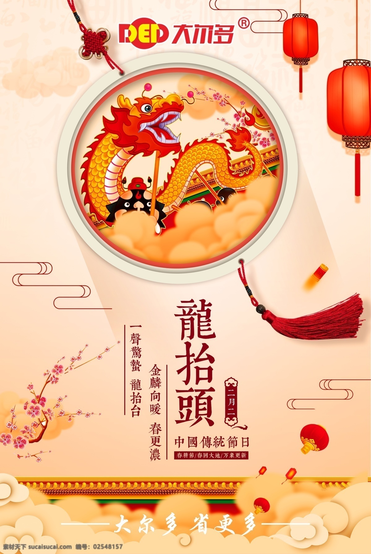 二月二龙抬头 龙抬头 二月二 传统节日 龙