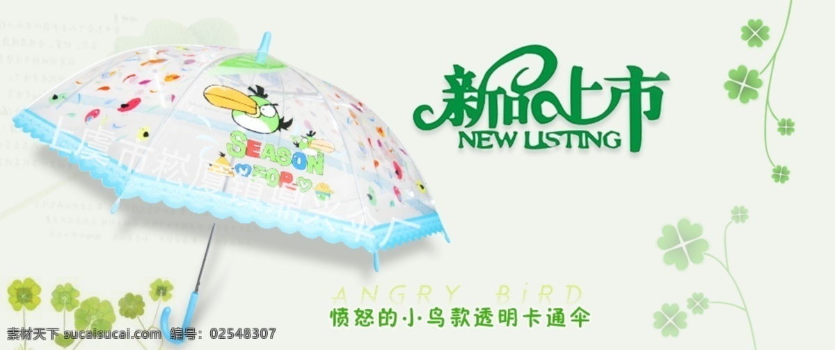 背景图 可爱 绿色 其他模板 网页模板 新品上市 雨伞 源文件 背景 图 模板下载 雨伞背景图 网页素材