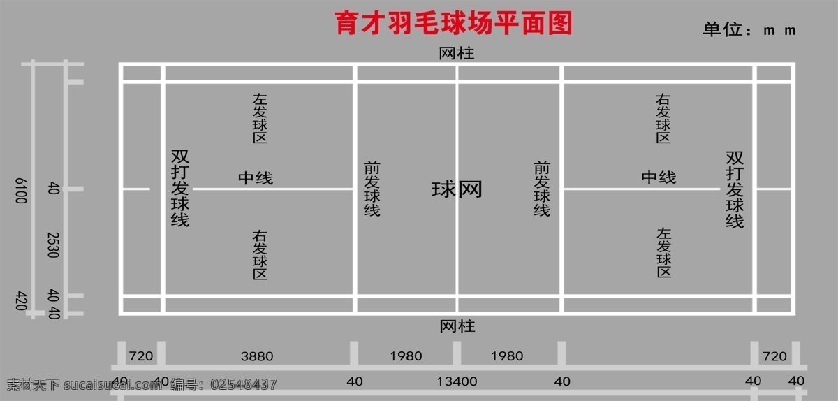 羽毛球场 平面图 球场 羽毛球 效果图 招贴设计