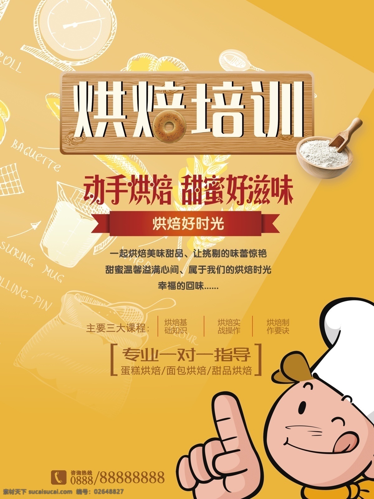 甜品 烘焙 培训班 蛋糕 海报 单页 面包 培训 卡通面包 手绘甜品 吐司 水果面包 日本风 烘焙培训海报 烘焙海报 新店开业 开业酬宾 西式糕点 厨艺 烹调培训 西点烘焙 生日蛋糕 蛋糕海报 蛋糕烘焙 糕点 促销活动 高端 活动 教育机构 小清新 教育培训类