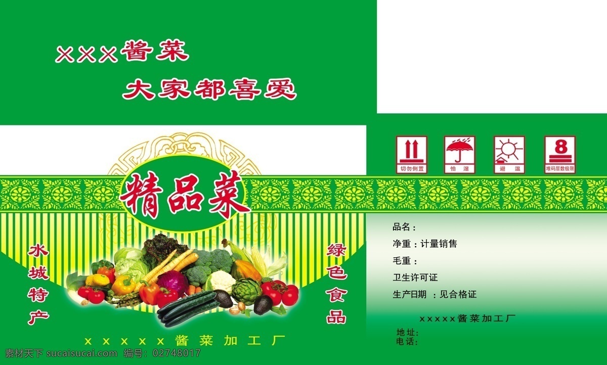蔬菜 包装 分层 蔬菜包装 源文件 模板下载 psd源文件 包装设计