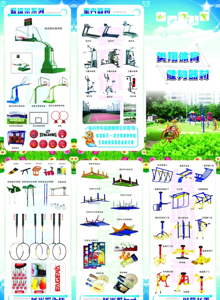 健身器材 健身 器材 体育器材 乒乓球台 篮球架 室内器材 室外器材 乒乓球 羽毛球 矢量