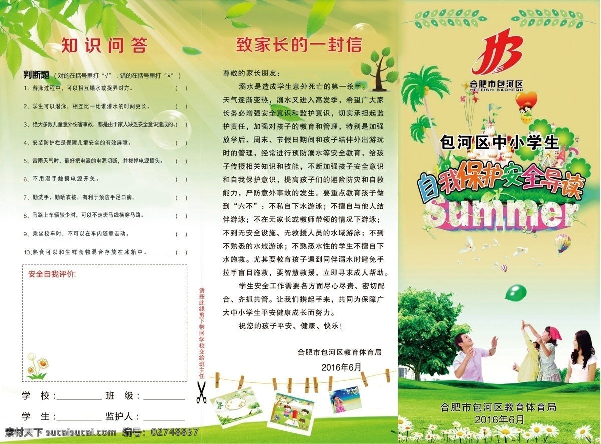 2016 年 夏季 安全 导读 改 画册 画册首页 简单