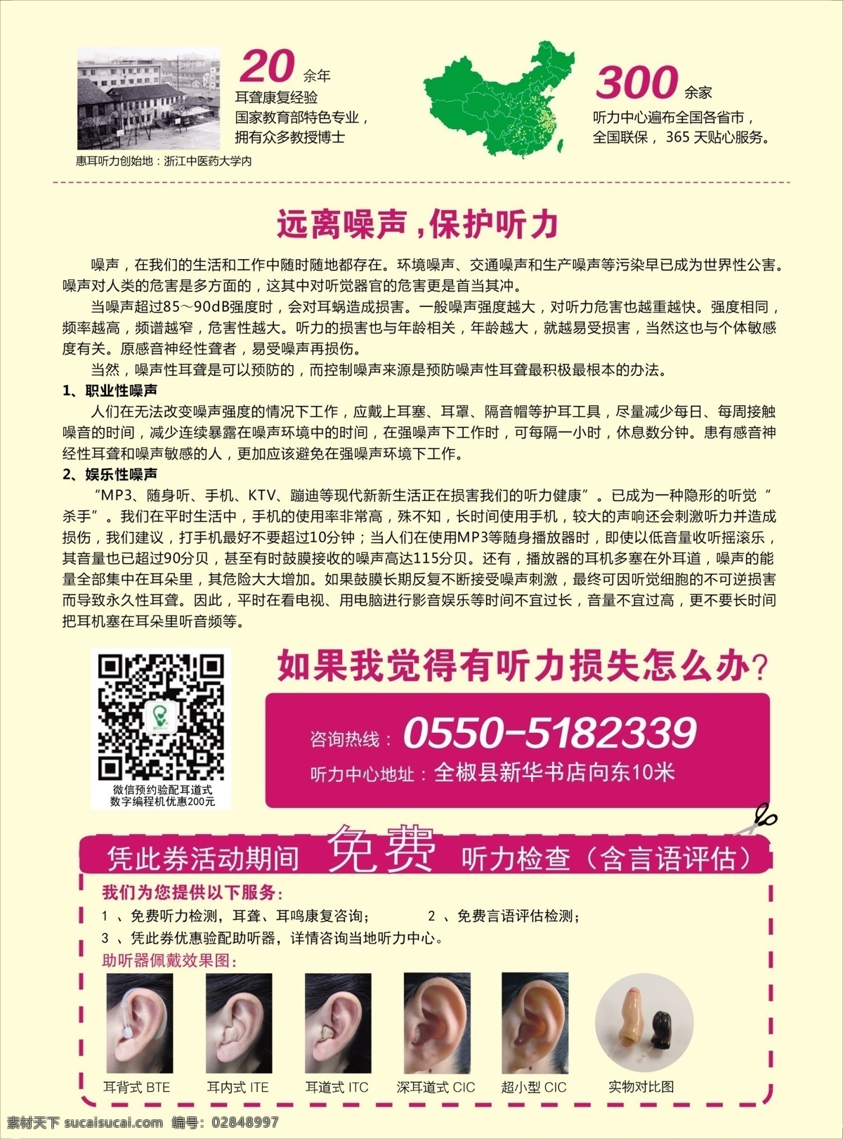 惠儿听力 助听器 安全用耳 保护听力 残疾人联合会 爱耳日 远离噪声 白色