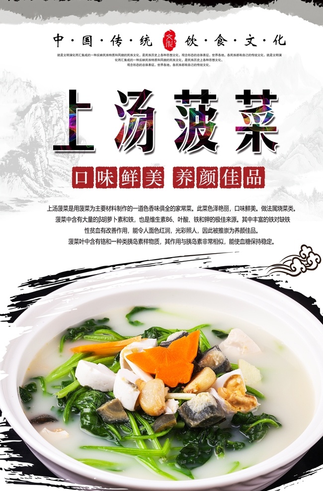 上汤 菠菜 上汤菠菜 上汤时蔬 美食海报 中华美食 餐饮海报 传统美食 菠菜汤 分层