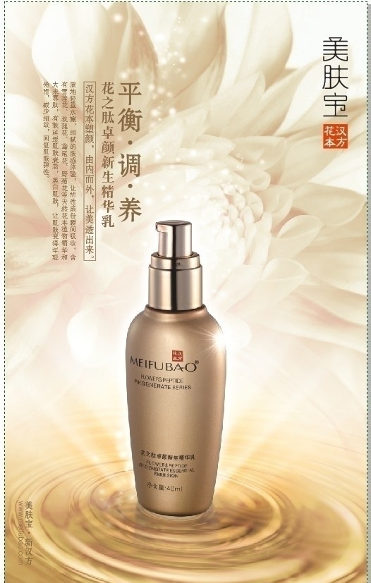 美 肤 宝 卓 颜 新生 精华 乳 美肤宝 化妆品 卓颜新生 汉方花本 金色 花 矢量