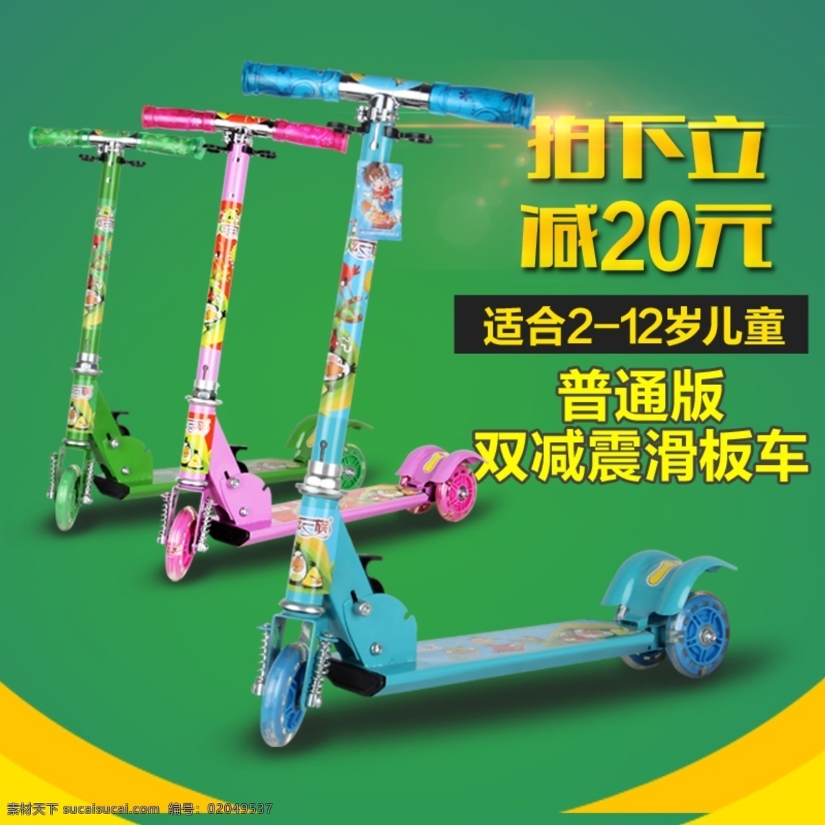 滑板 车主 图 主图海报 滑板车主图 儿童滑板车 原创设计 原创淘宝设计