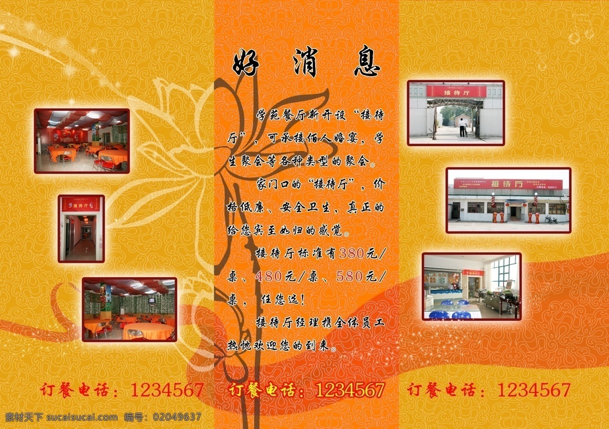 好消息 孟夭南略 psd源文件 餐饮素材