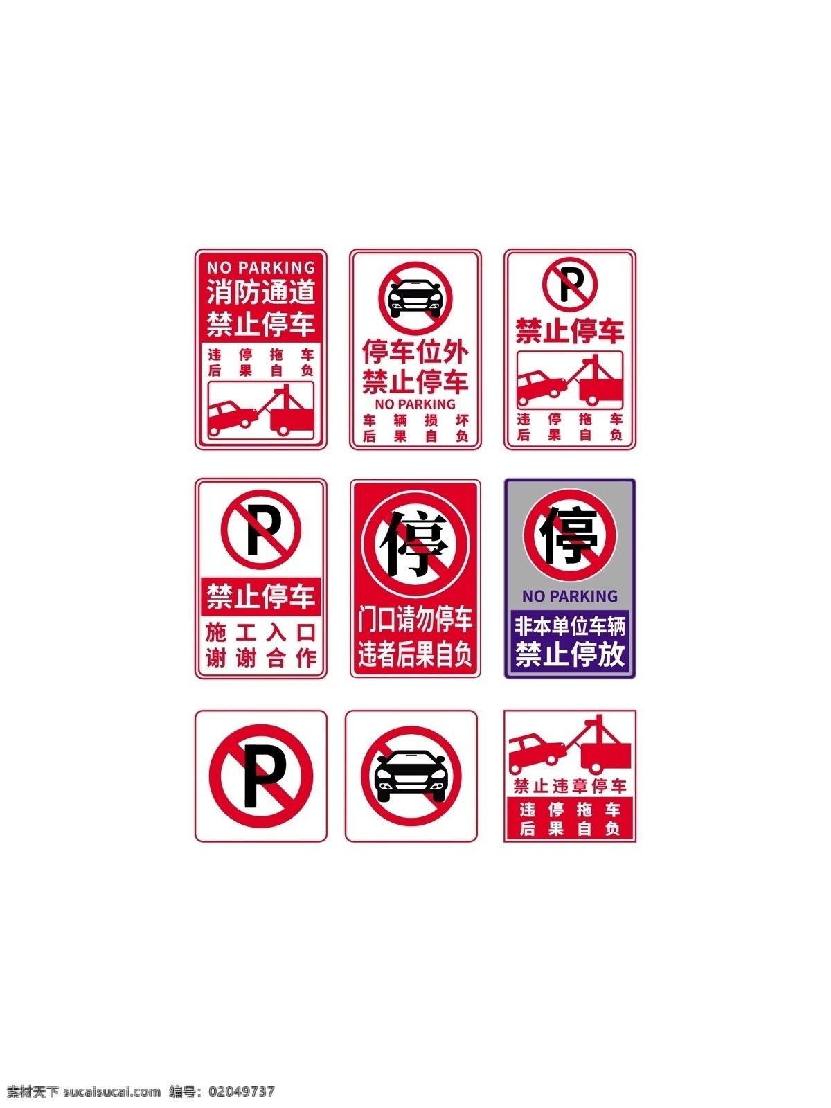 禁止标识 禁止 标识 logo 禁止logo