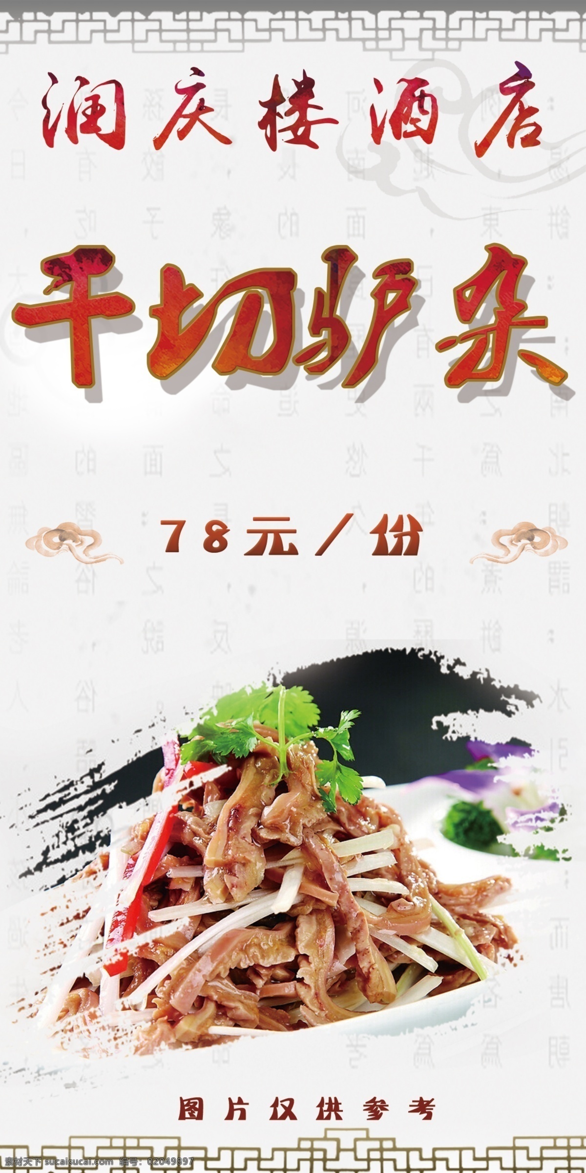 干切驴杂 干切 驴杂 美食 菜品海报 简单菜品海报 菜谱 灯箱