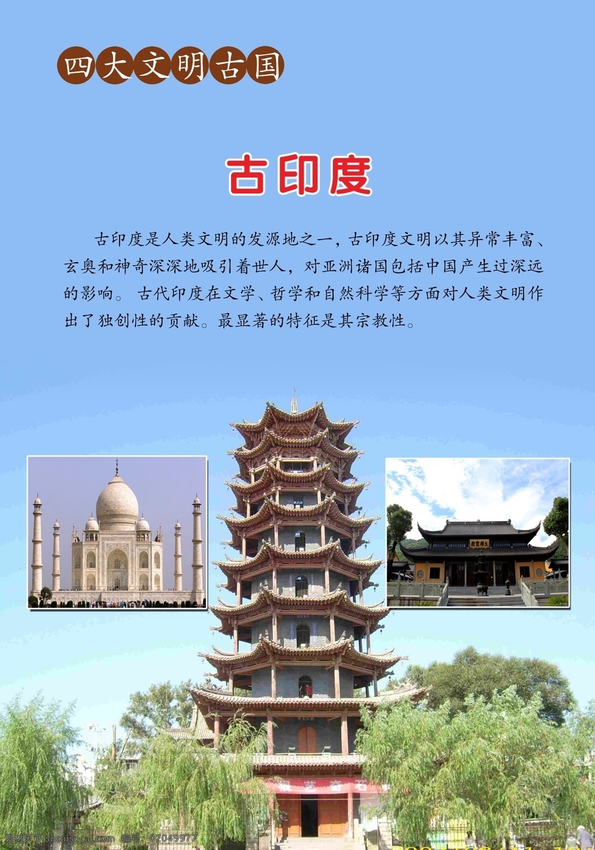 世界 四大 文明古国 古 印度 古印度 金字塔 人类 文明 发源地 之一 蓝色