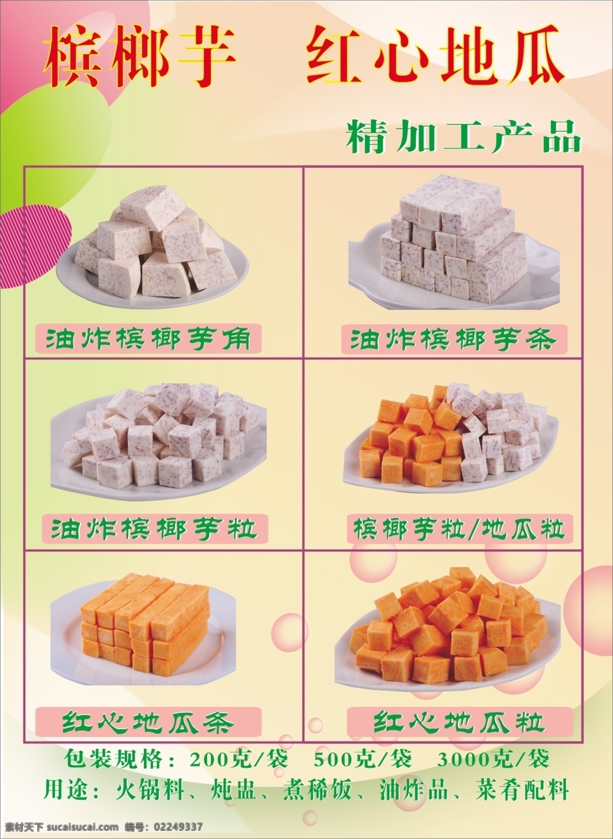 槟榔芋 红心 地瓜 红心地瓜 国内广告设计 广告设计模板 源文件