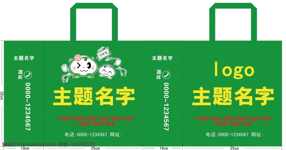 包装设计 布袋 广告设计模板 卡通 绿色 手提袋 无纺布 无纺布袋 模板下载 绿色无纺布袋 无纺手提袋 源文件 psd源文件