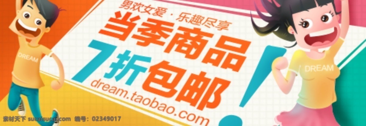 7折包邮 季 商品 7折 包邮 当季 淘宝素材 淘宝促销海报