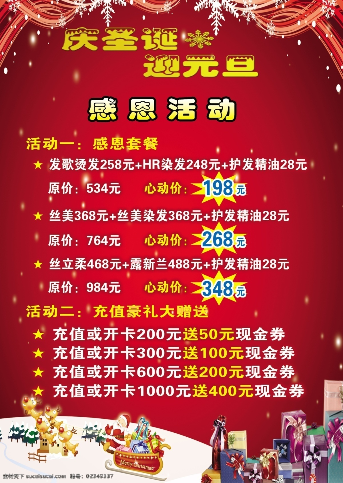 分层 房子 礼品 庆圣诞迎元旦 圣诞老人 树 线条 雪花 感恩活动 感恩套餐 ps分层图 源文件 psd源文件 餐饮素材