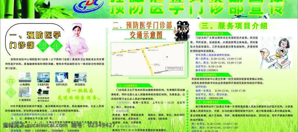 预防医学 宣传 门诊部 展板 服务项目 医疗保健 简介 交通走向图 海报 其他海报设计