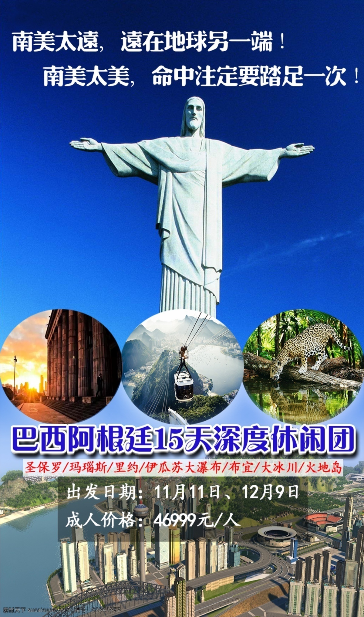 巴西 阿根廷 之旅 旅游 休闲 娱乐 蓝色