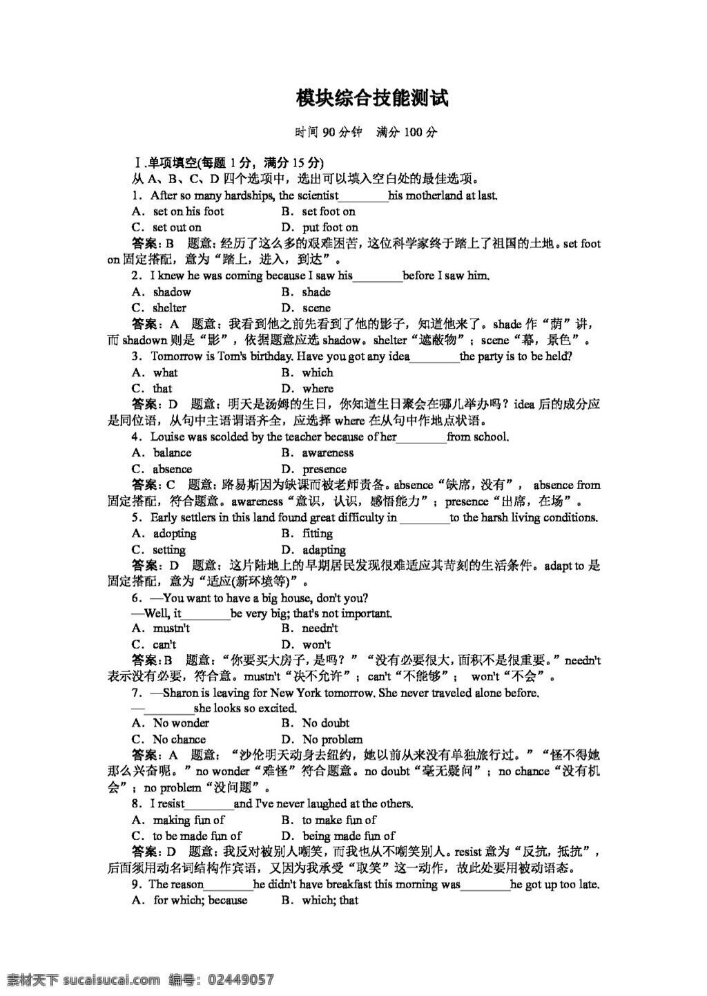 英语 外 研 版 高二 选修 全 册 单元 综合 测试 试卷 外研版