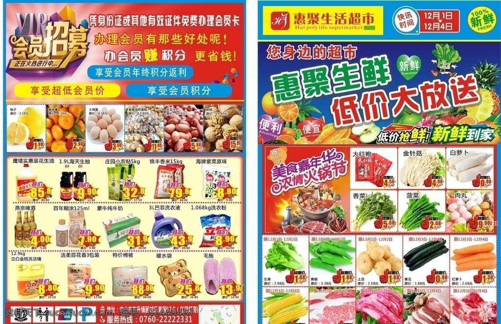 超市生鲜海报 超市海报 超市dm 超市生鲜 生鲜dm 超市生鲜宣传 dm宣传单