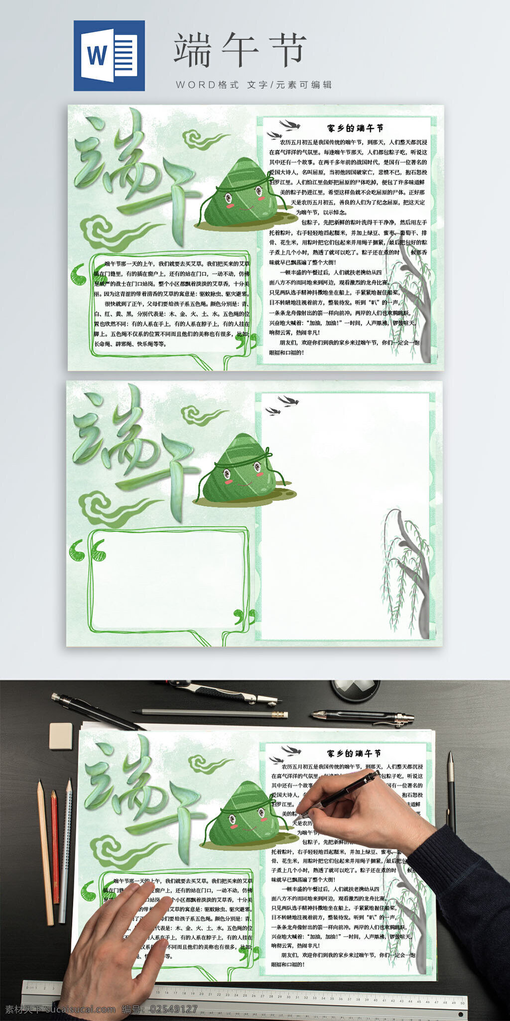 端午节 习俗 划 龙舟 粽子 小清 新手 抄报 划龙舟 小清新