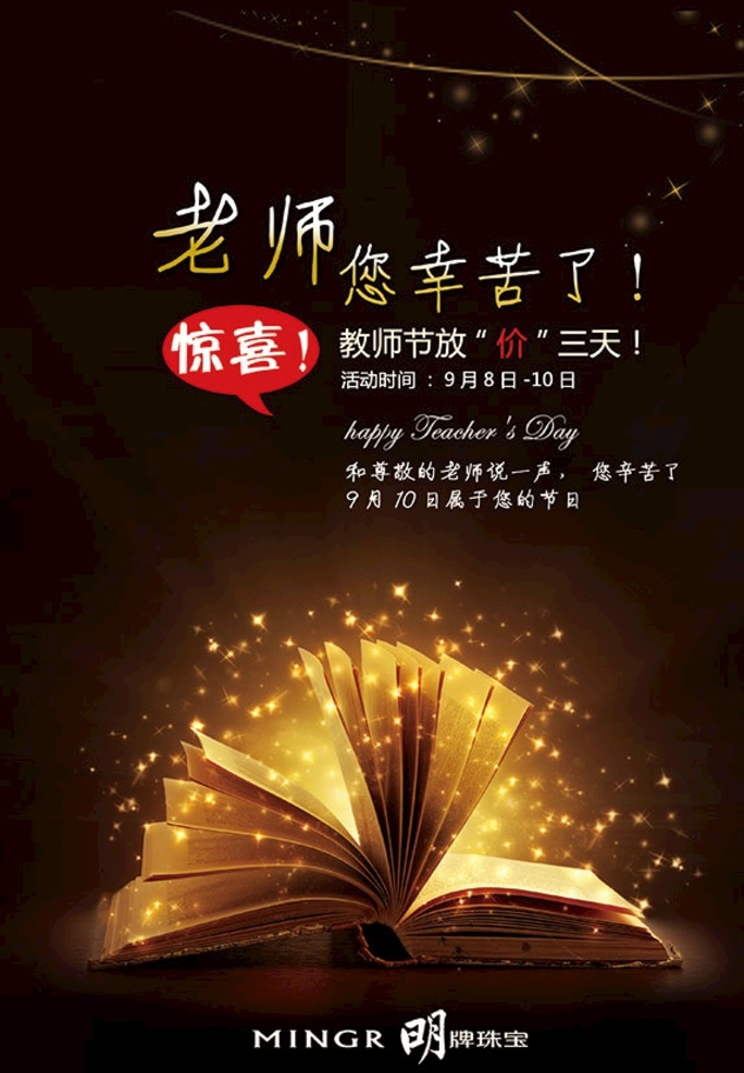 教师节 放 价 三 天 海报 教师节海报 教师节促销 感恩教师节 教师节快乐 教师节晚会 教师节展板 教师节背景 教师节图片 教师节宣传 教师节活动 教师节广告 教师节贺卡 教师节素材 教师节设计 教师节模版 教师节单页 教师节彩页 教师节背板 教师节传单