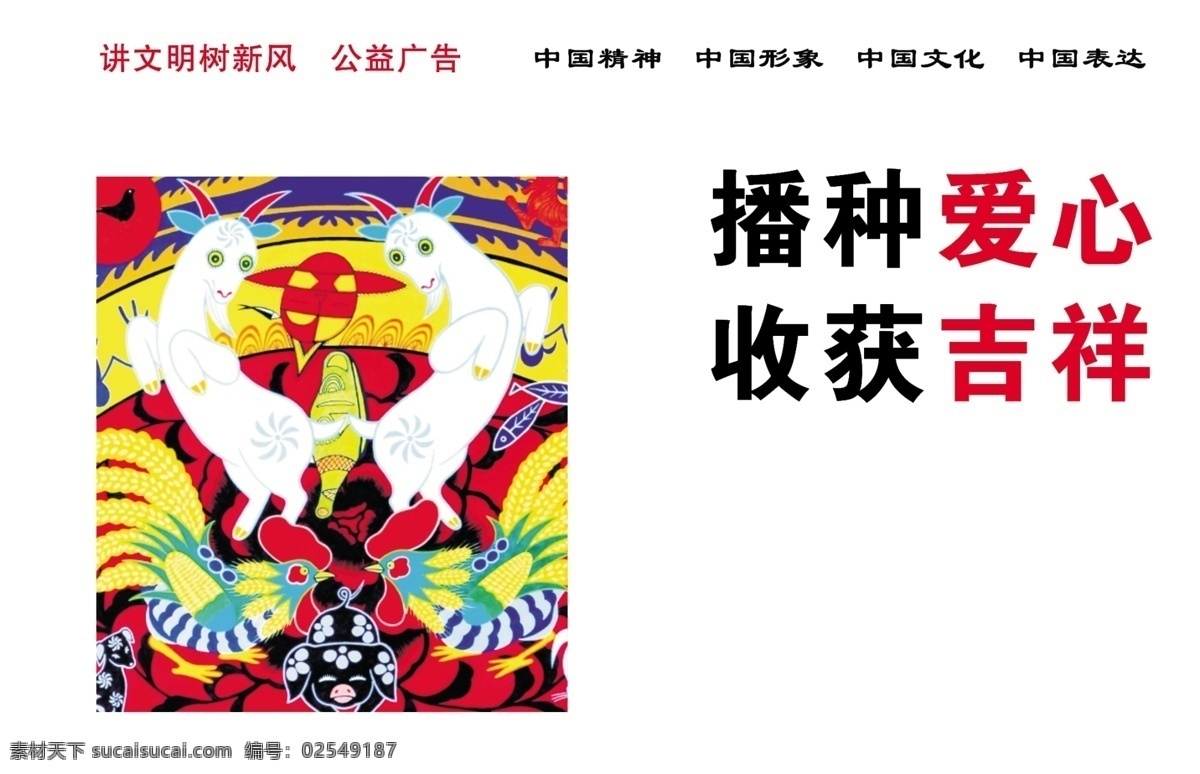 中国 梦 公益 围挡 中国梦 讲文明 树新风 室外广告设计