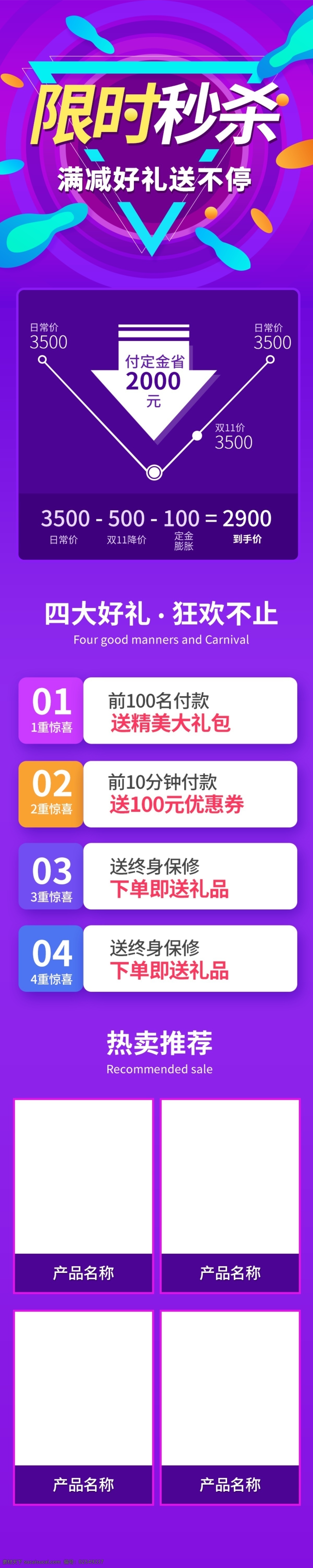 紫色 限时 秒 杀 降价 促销 关联 页 模板 限时秒杀 关联页