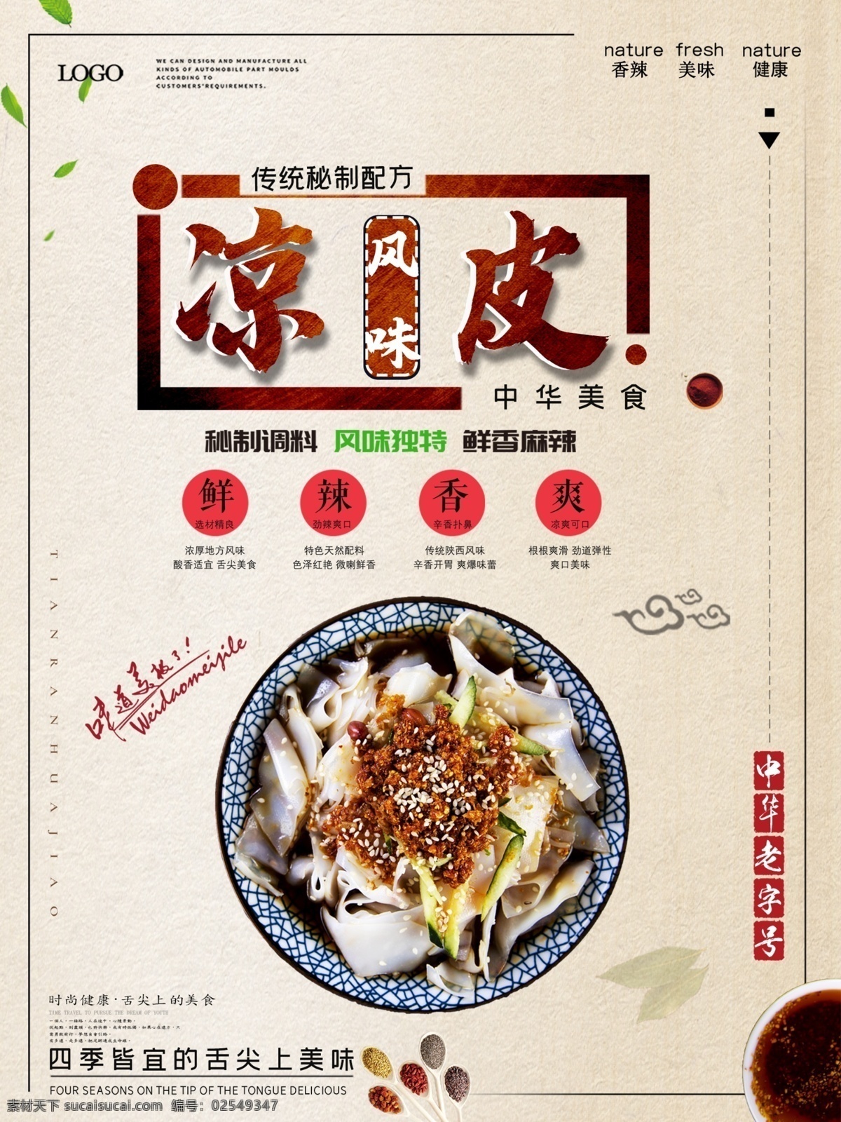 粉 米皮 西安凉皮 凉皮加盟 凉皮馆 凉皮开业 麻酱凉皮 凉面皮 凉皮海报 凉皮展板 凉皮广告 凉皮宣传 凉皮陕西小吃 凉皮展架 凉皮墙画 凉皮挂画 凉皮挂图 凉皮图片 凉皮灯箱 凉皮小吃 陕西凉皮 秦镇凉皮 米面凉皮 汉中凉皮 凉皮文化 凉皮简介