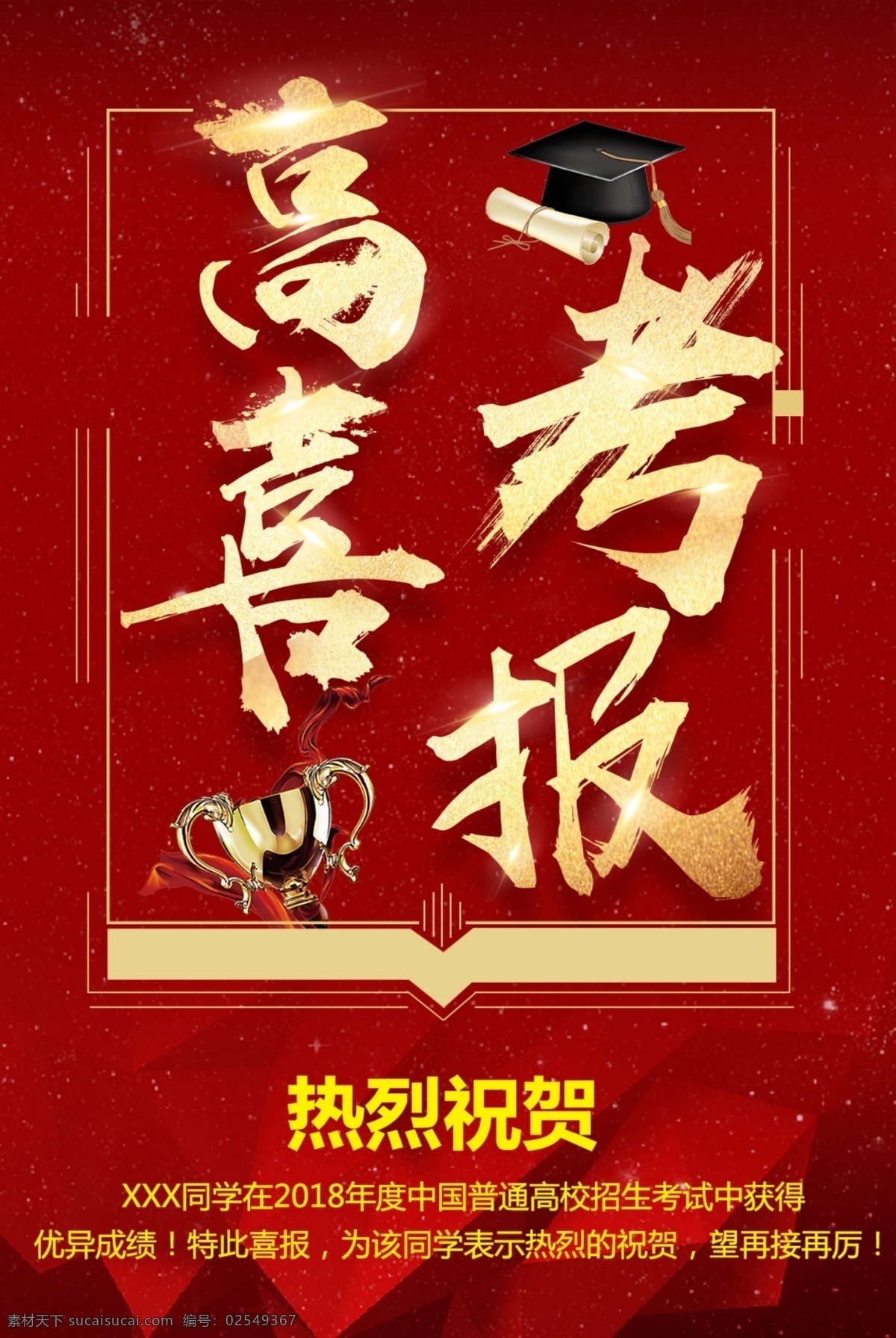 高考喜报 喜报 学校喜报 企业喜报 公司喜报 中奖喜报 喜报海报 喜报背景 报喜 喜讯 喜报展板 喜报模板 获奖喜报 竞赛喜报 小学生喜报 升学喜报 好消息 商店喜报 店铺喜报 学校喜报展板 学校光荣榜 企业荣誉榜 公司荣誉榜 班级光荣榜 喜报x展架 新年喜报 猪年 2019年 猪年喜报