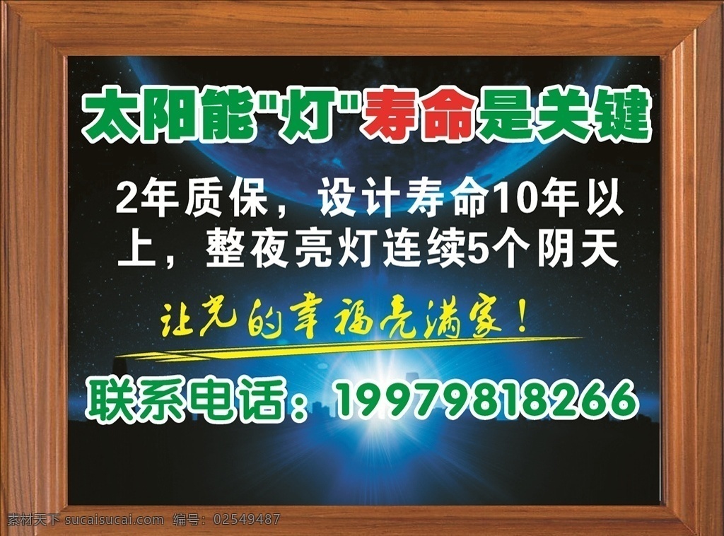 太阳能灯 科技背景 蓝色背景 月球 木纹框 边框 太阳能
