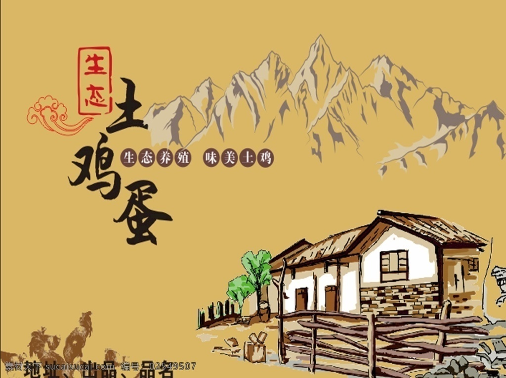 土鸡蛋包装 包装 土鸡蛋 牛皮纸色包装 斜口箱 鸡蛋箱 鸡蛋包装 包装设计