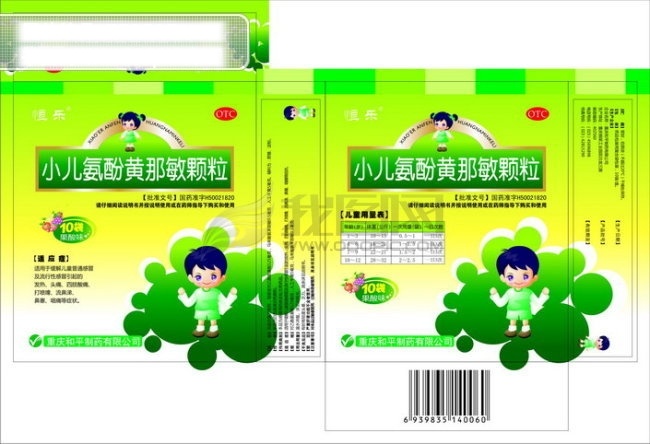 包装盒 设计素材 设计素材资料 儿童药 品 设计资料 儿童 药品 盒 包装设计 颗粒 药品包装 矢量图 卡通 格式