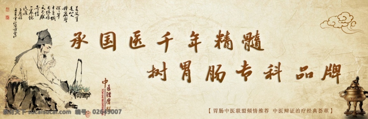 banner 冬季养生 老中医 四季养生 网页模板 网站 养生保健 中医 胃肠 中国风 中医养生 中医展板 中医文化 中医养生展板 中医文化展板 季养生 秋季养生 中医推拿 中医按摩 中医药 中医理疗 中医院设计 中医书籍 中医美容 中医保健 中医宣传 中医中药 中医形象宣传 医圣 神医 中医经络 中文模版 源文件 psd源文件 餐饮素材