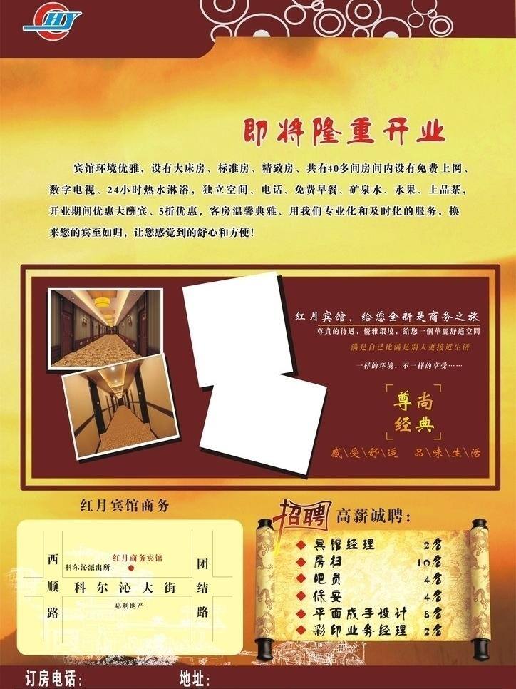卷轴 开业 dm宣传单 卷轴开业 卷轴宾馆开业 cdrdm 宣传单 矢量 psd源文件