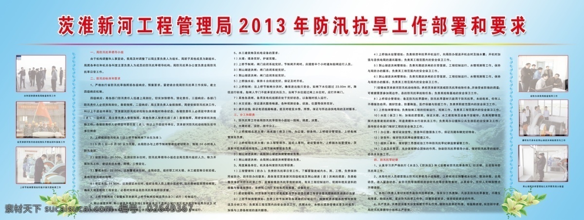 防汛 广告设计模板 源文件 展板模板 防汛抗旱 展板 模板下载 防汛抗旱展板 抗旱 防汛工作 抗旱工作 防洪水防干旱 其他展板设计