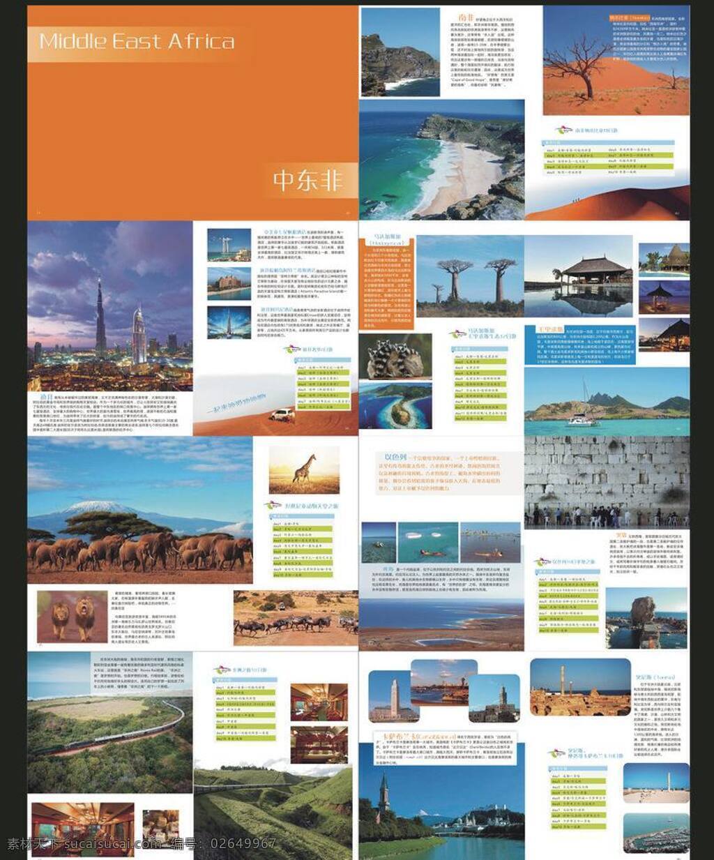 中东非 国外 画册 画册设计 景点 旅游 旅游矢量素材 旅游模板下载 矢量 psd源文件
