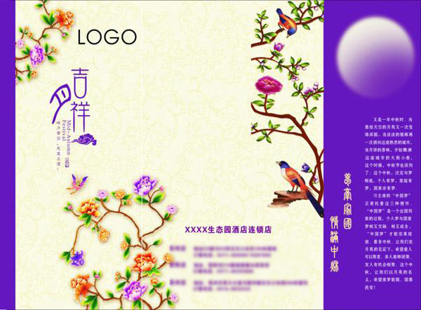 吉祥 月 三 折页 矢量图 三折页 花纹 暗纹 紫色 小鸟 月亮 月饼 吉祥月