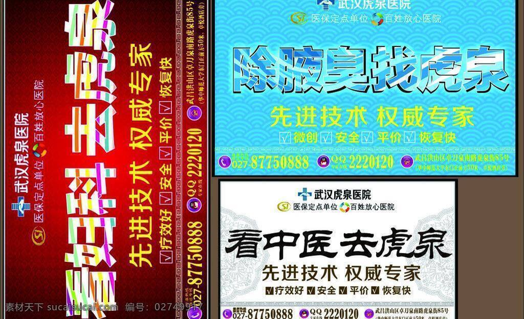 妇科广告 妇科杂志 户外高炮 户外广告 内页 男科广告 男科杂志 腋臭广告 医疗广告 医疗呵呵广告 杂志彩色 硬广 矢量 画册 其他画册整套