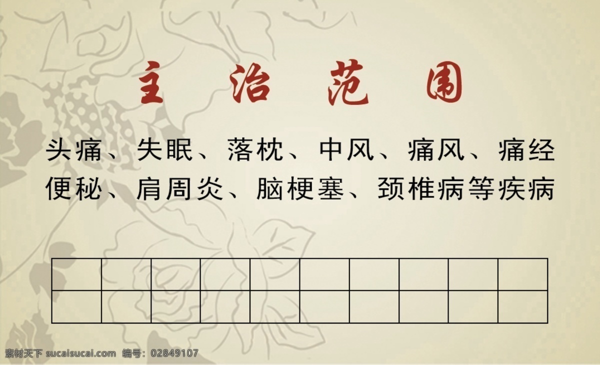 推拿名片 花纹 墨迹 名片卡片 广告设计模板 源文件