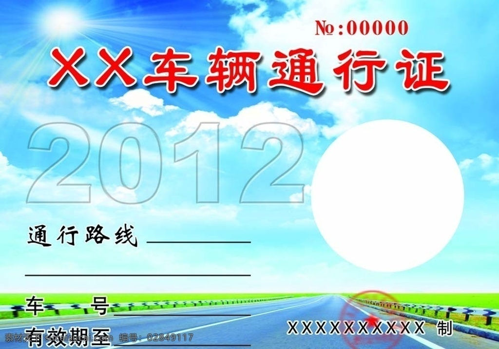 通行证 道路 车辆 名片卡片 广告设计模板 源文件