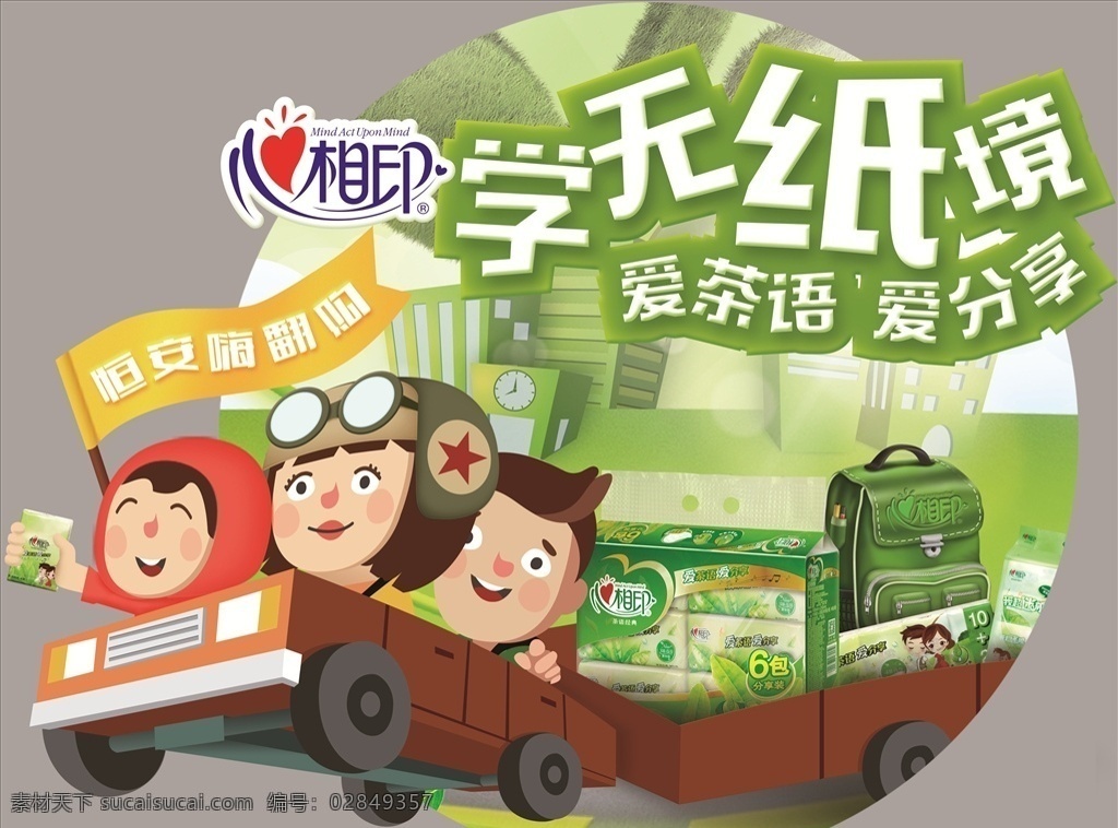 心相印地贴 开学 心相印 学无止境 地贴 异形