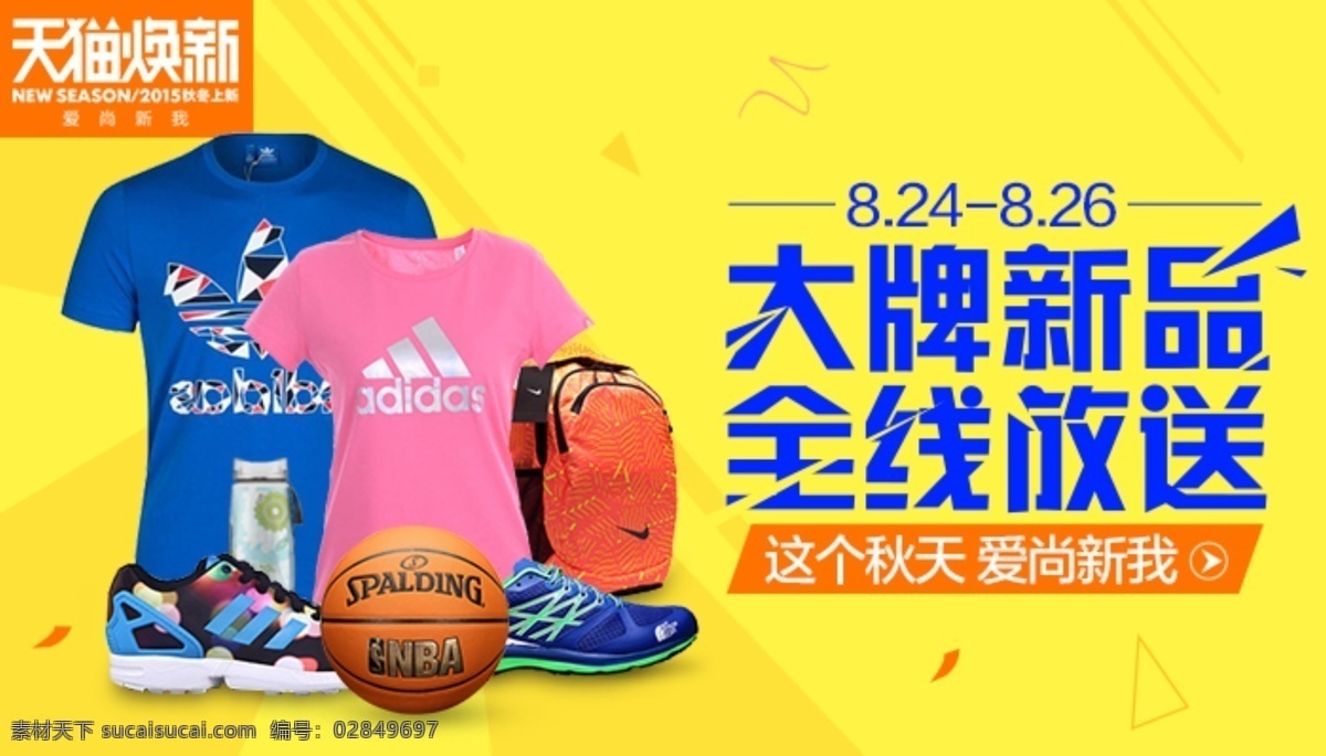 天猫换新 大牌新品 全线放送 黄色