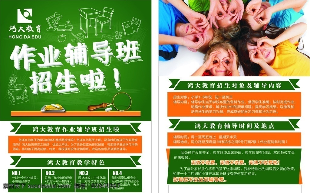 作业辅导 寒假班 辅导班 作业 招生 假期 学习