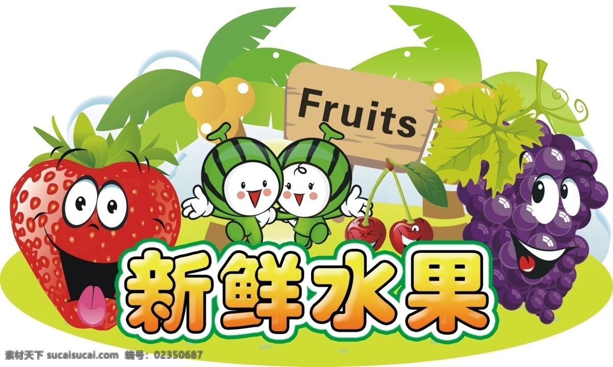 水果超市吊牌 超市吊牌 新鲜水果 草莓 葡萄 卡通水果 异形吊牌 绿色新鲜