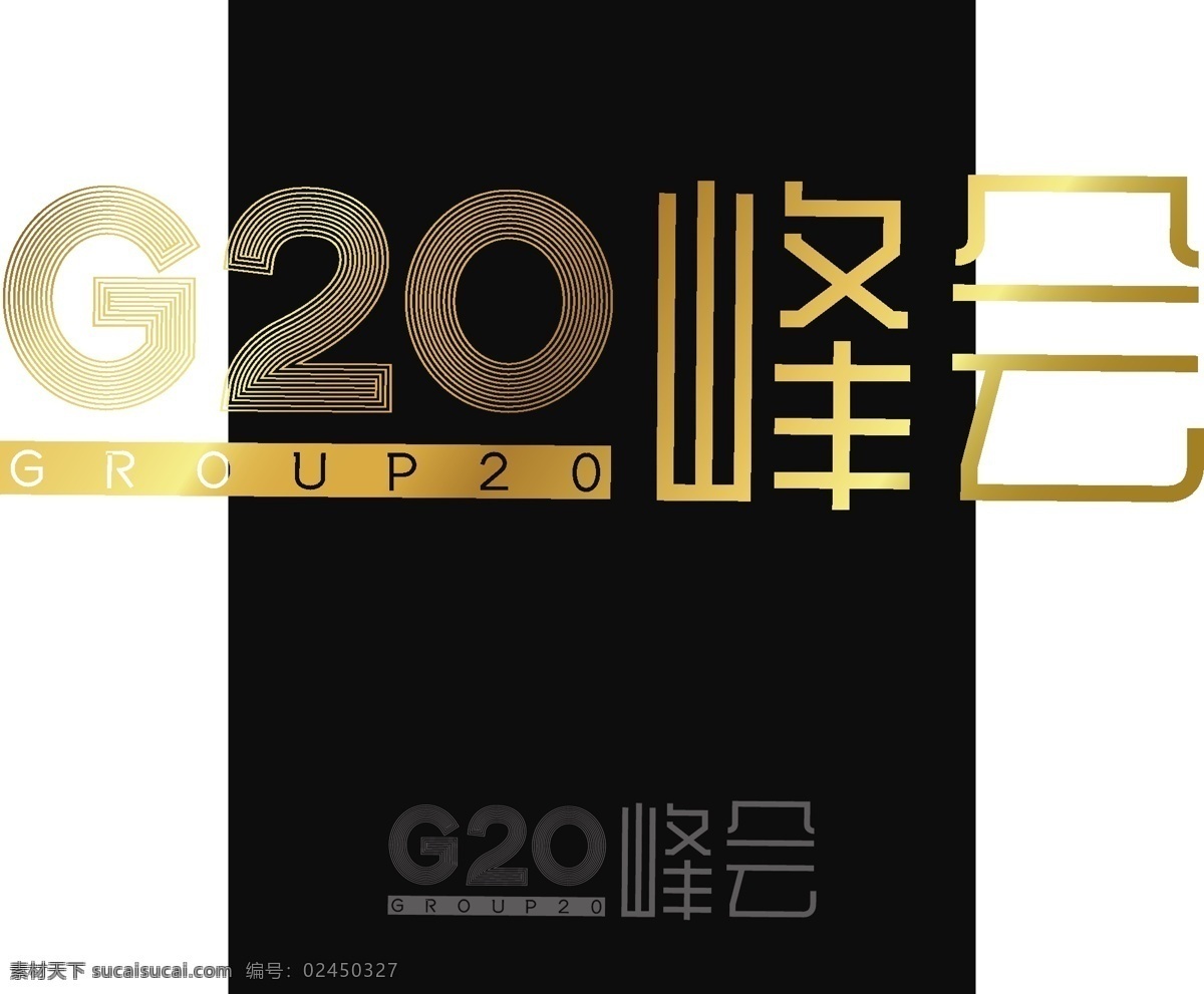g20 峰会 创意 字体 立体 艺术 字 大气 金色 线条 简约 字体设计 精美 立体字