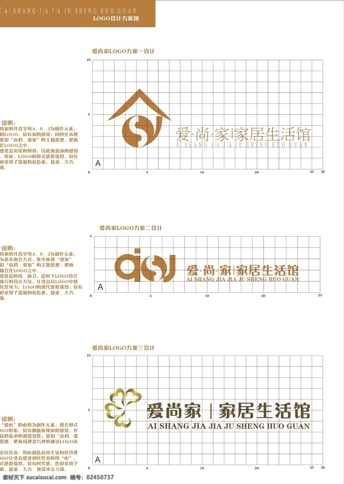 爱 尚 家 logo 方案 标识标志图标 企业 标志 矢量图库